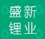 Industri Litium Shengxin